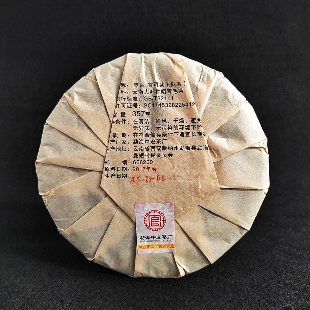 2017 Jujube Fragrance Ripe Pu-erh Tea Cake of Menghai120