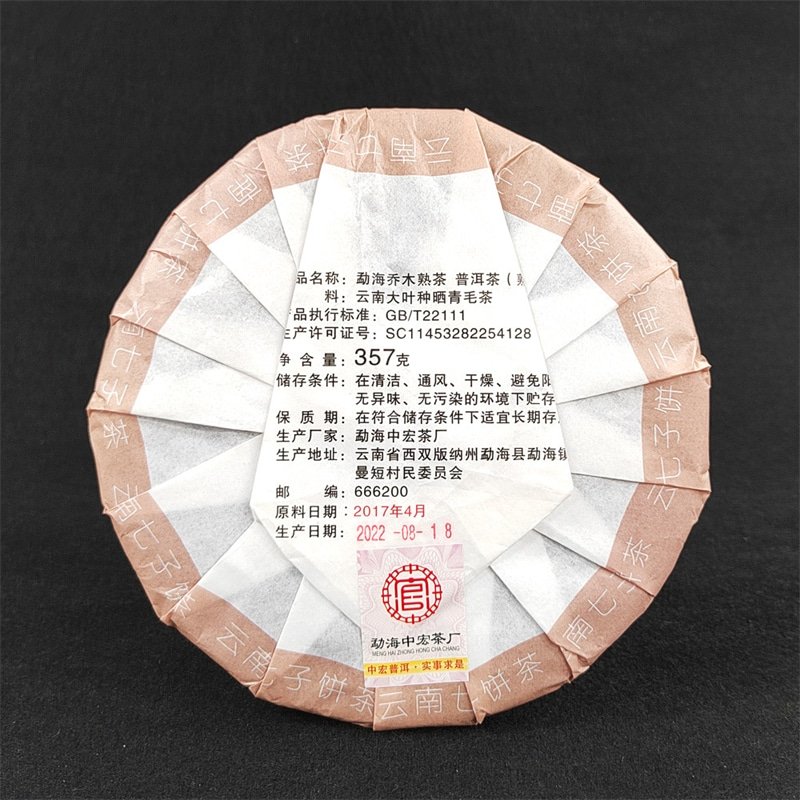 2017 Spring Arbor Ripe Pu-erh Tea Cake of Menghai52