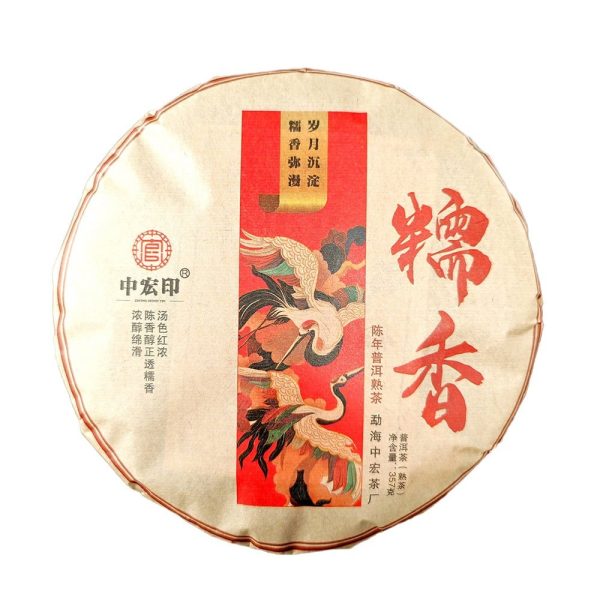 2017 Glutinous Rice Fragrance Ripe Pu-erh Tea Cake of Menghai6