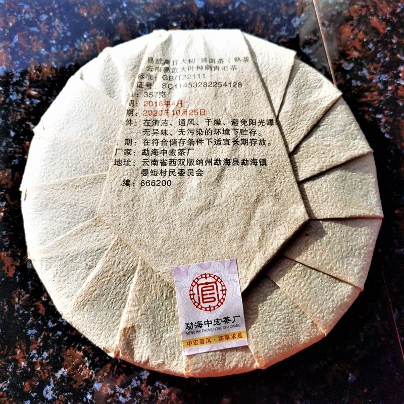 2016 Spring Old Tree with Tall Trunk Ripe Pu-erh Tea Cake of Yi Wu60