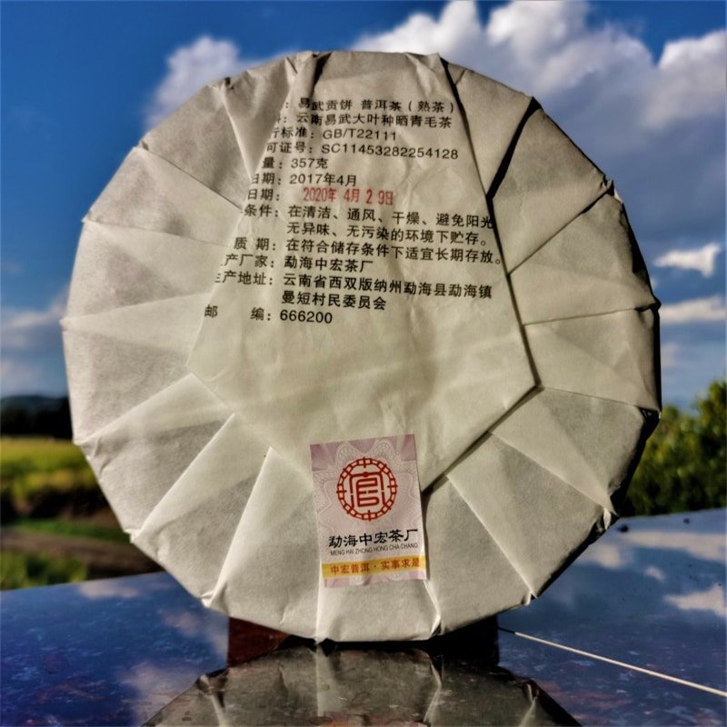 2017 Spring Palace Tribute Ripe Pu-erh Tea Cake of Yi Wu18