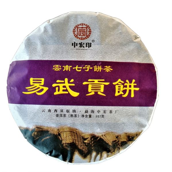 2017 Spring Palace Tribute Ripe Pu-erh Tea Cake of Yi Wu14