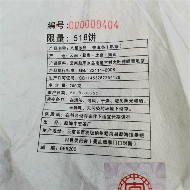 2019 Spring Palace Tribute Ripe Pu-erh Tea Cake of Bing Dao60