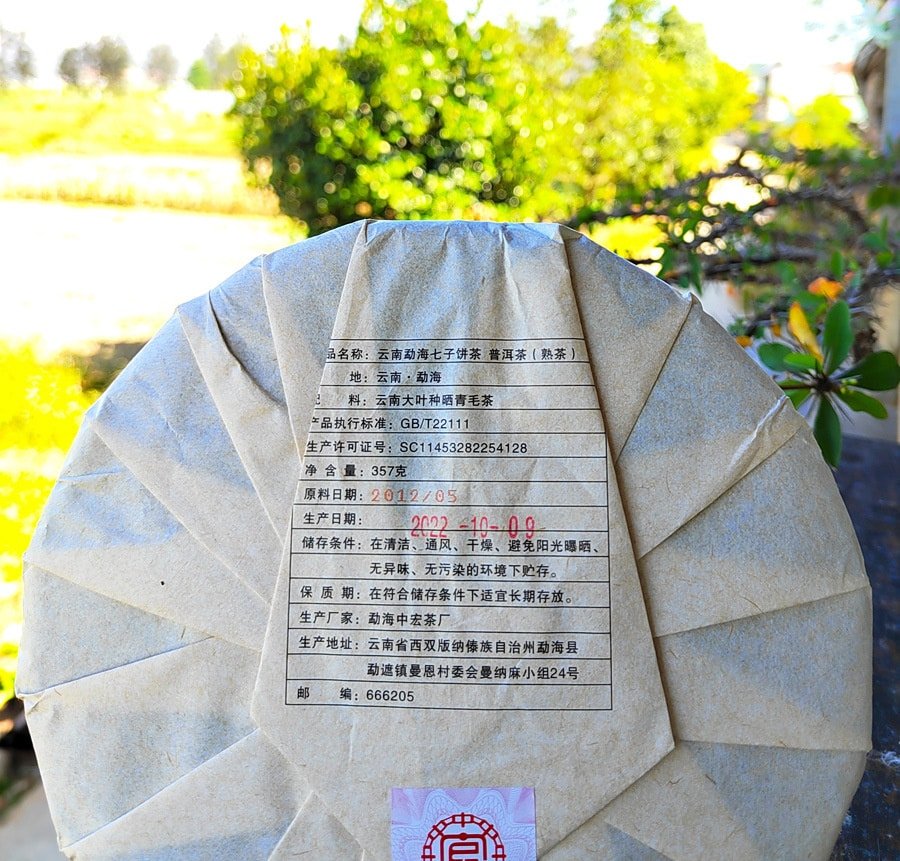 2012 "zhong Hong Yin" Ripe Pu-erh Tea Cake Of Menghai
