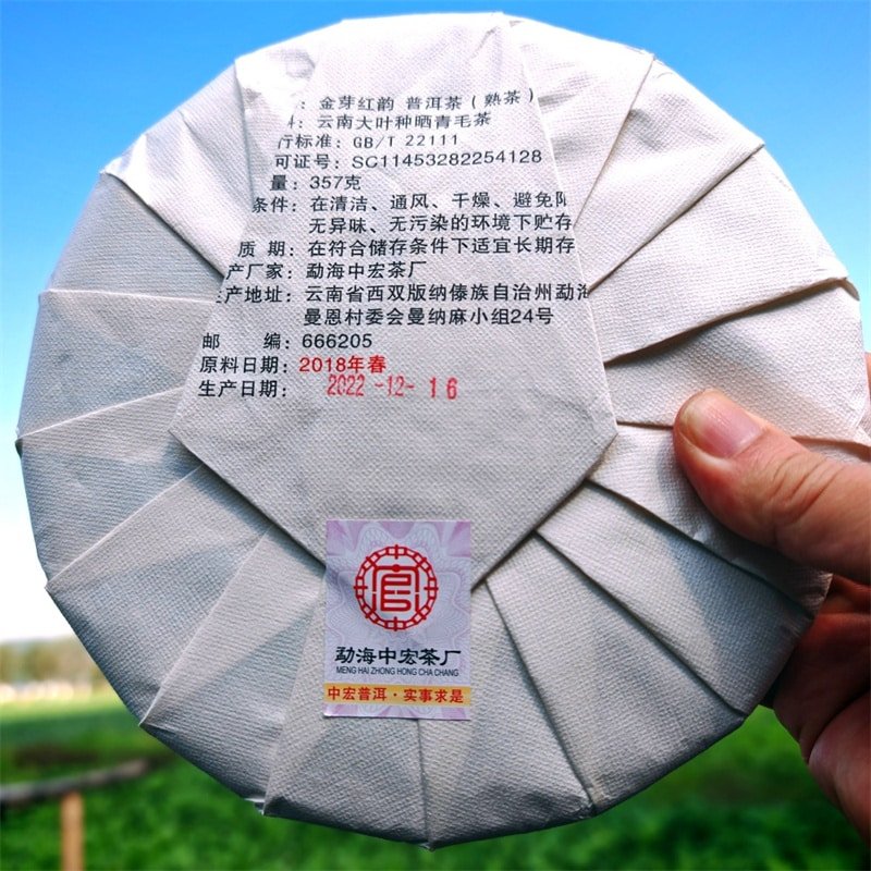 2018 Spring Golden Bud Ripe Pu-erh Tea Cake of Menghai71