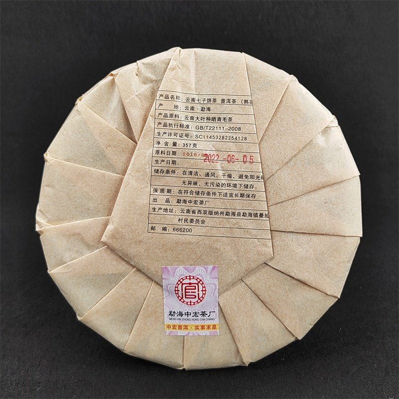 2012 Aged Palace Ripe Pu-erh Tea Cake of Menghai202