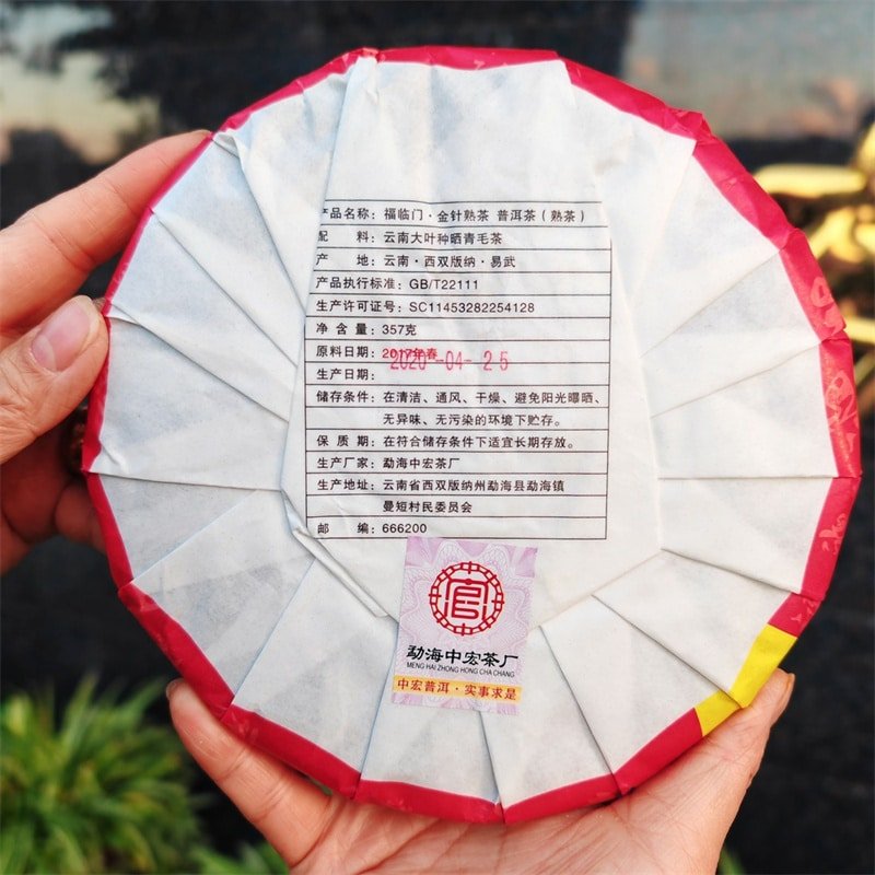2017 Spring Gold Bud Palace Ripe Pu-erh Tea Cake of Yi Wu190